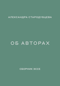 Иллюстрация сборника эссе