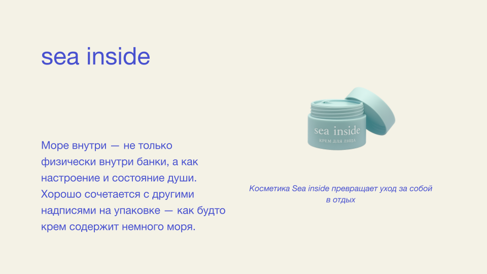 Illustrations for SEA INSIDE naming case